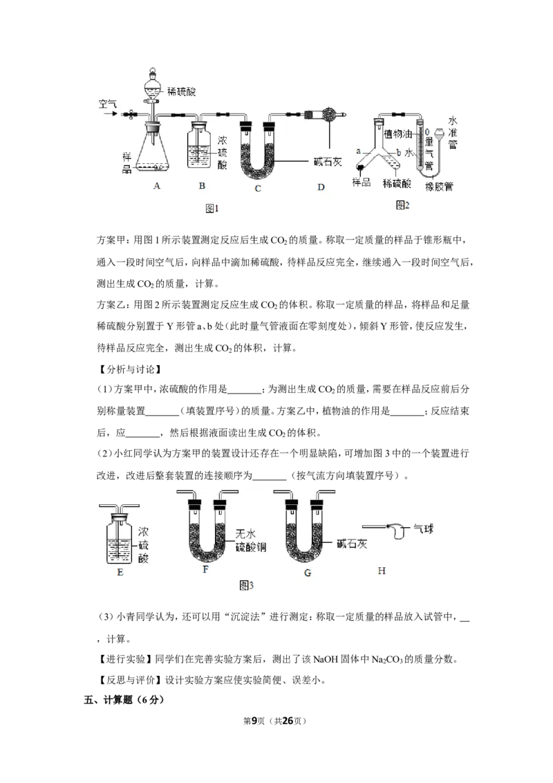2020年广西北部湾经济区中考化学试卷及解析_中考真题_5.化学中考真题2015-2024年_地区卷_广西省_广西北海化学17-21