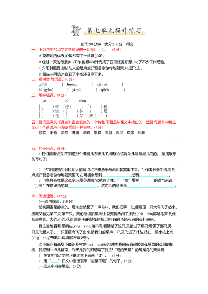 统编版五年级上册语文第七单元测试卷及答案1_小学1-6年级全部试卷_语文_五年级_3-10-1、小学五年级语文上册_3-10-1-2、练习题、作业、试题、试卷_部编（人教）版_单元测试卷