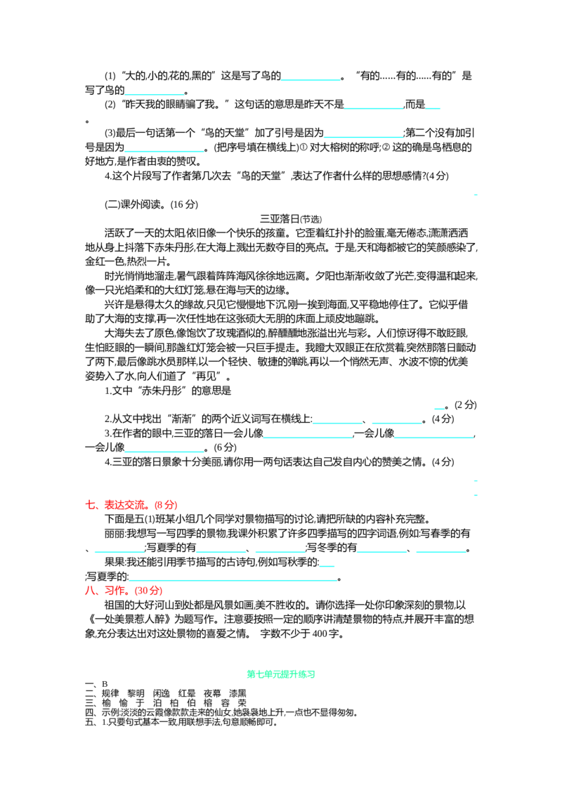 统编版五年级上册语文第七单元测试卷及答案1_小学1-6年级全部试卷_语文_五年级_3-10-1、小学五年级语文上册_3-10-1-2、练习题、作业、试题、试卷_部编（人教）版_单元测试卷