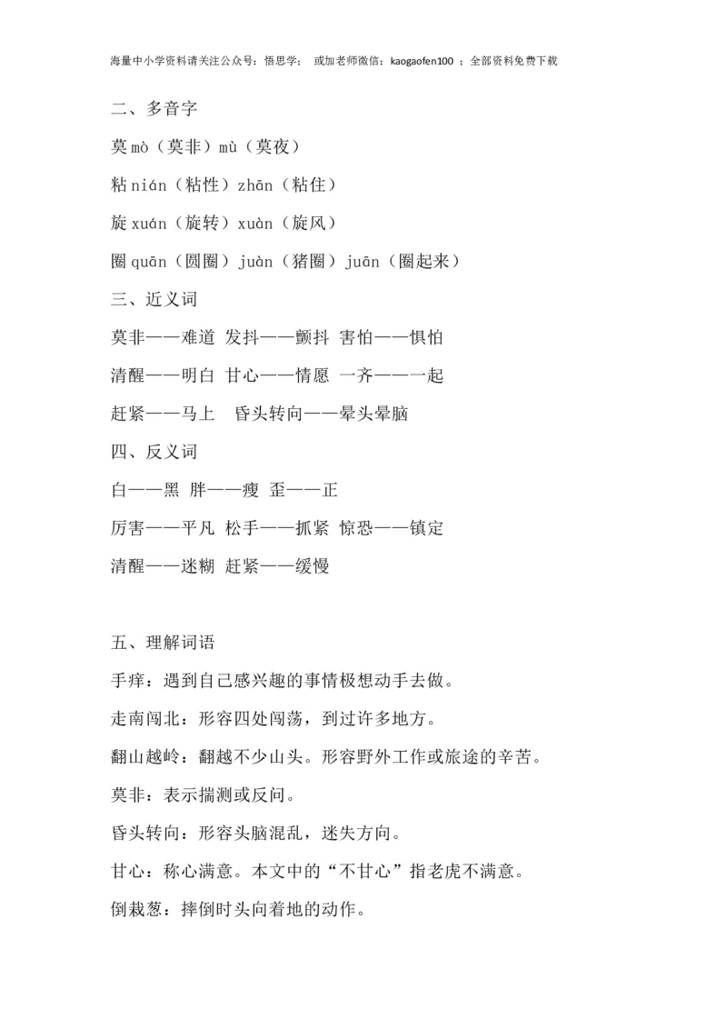 部编版语文三年级下册：语文第27课《漏》主题总结和生字解读_小学1-6年级全部试卷_语文_三年级_3-8-2、小学三年级语文下册_3-8-2-1、学习资料、复习、知识点、归纳汇总_部编版