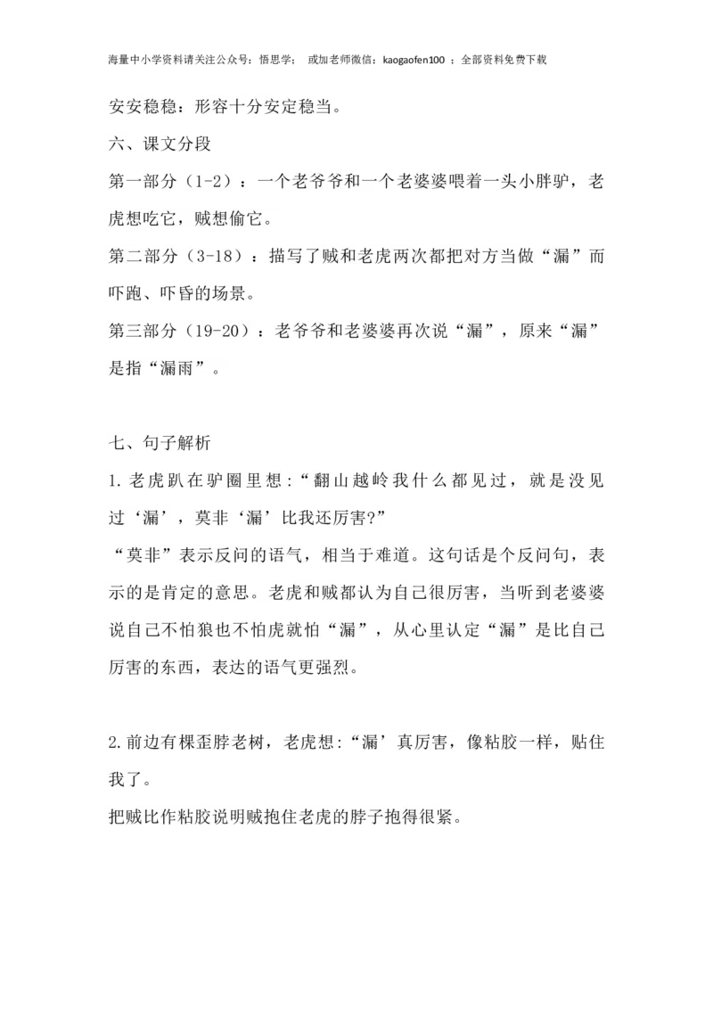 部编版语文三年级下册：语文第27课《漏》主题总结和生字解读_小学1-6年级全部试卷_语文_三年级_3-8-2、小学三年级语文下册_3-8-2-1、学习资料、复习、知识点、归纳汇总_部编版