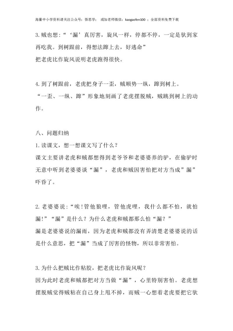 部编版语文三年级下册：语文第27课《漏》主题总结和生字解读_小学1-6年级全部试卷_语文_三年级_3-8-2、小学三年级语文下册_3-8-2-1、学习资料、复习、知识点、归纳汇总_部编版