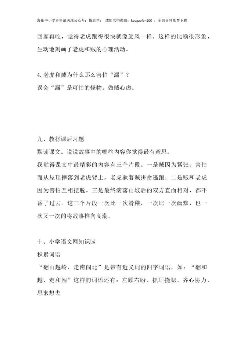 部编版语文三年级下册：语文第27课《漏》主题总结和生字解读_小学1-6年级全部试卷_语文_三年级_3-8-2、小学三年级语文下册_3-8-2-1、学习资料、复习、知识点、归纳汇总_部编版