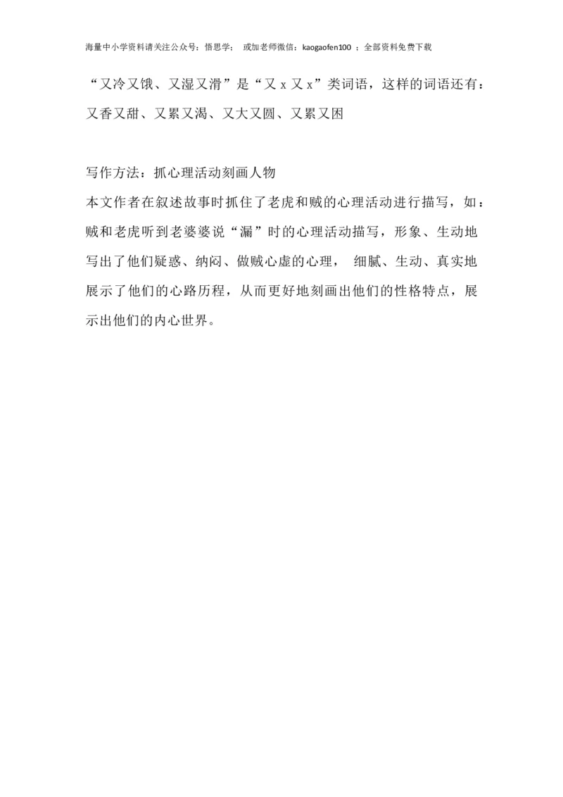 部编版语文三年级下册：语文第27课《漏》主题总结和生字解读_小学1-6年级全部试卷_语文_三年级_3-8-2、小学三年级语文下册_3-8-2-1、学习资料、复习、知识点、归纳汇总_部编版