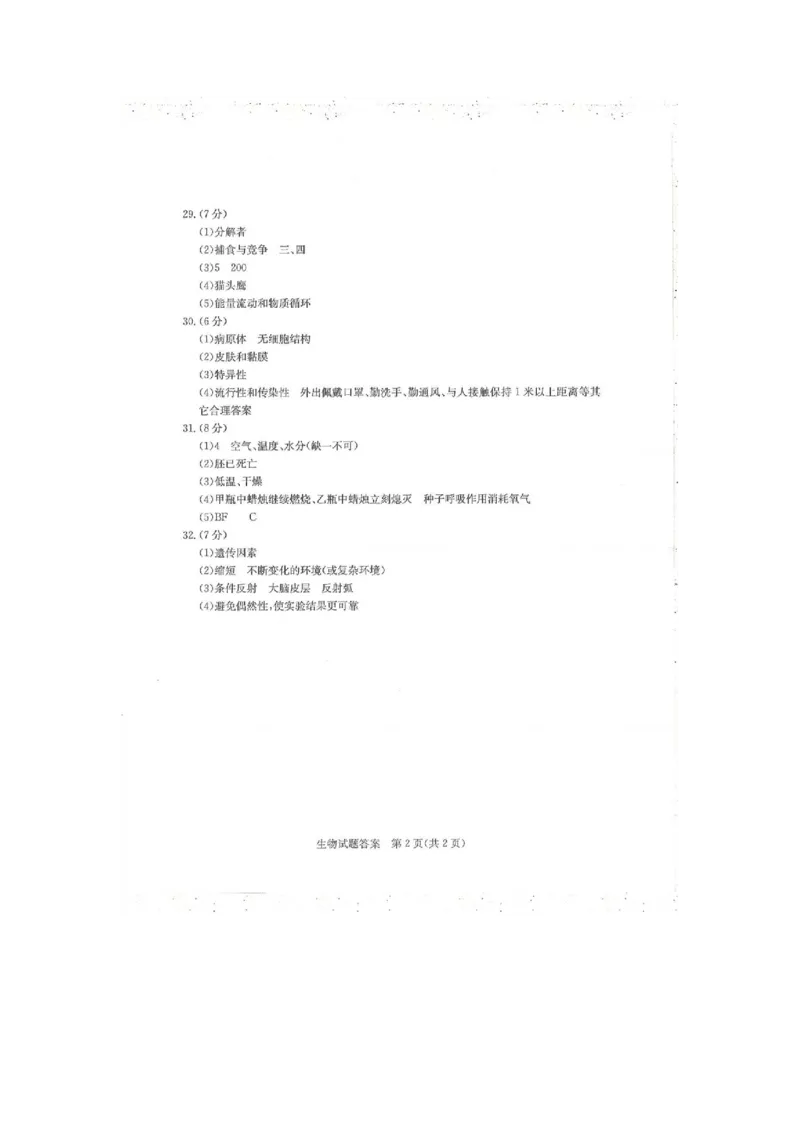 2020年山东滨州中考生物真题及答案_8.生物中考真题2015-2024年_地区卷_山东省_山东滨州生物18-20