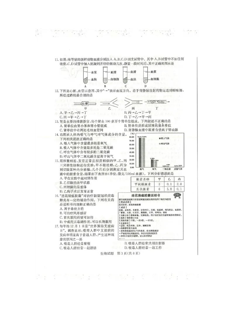2020年山东滨州中考生物真题及答案_8.生物中考真题2015-2024年_地区卷_山东省_山东滨州生物18-20