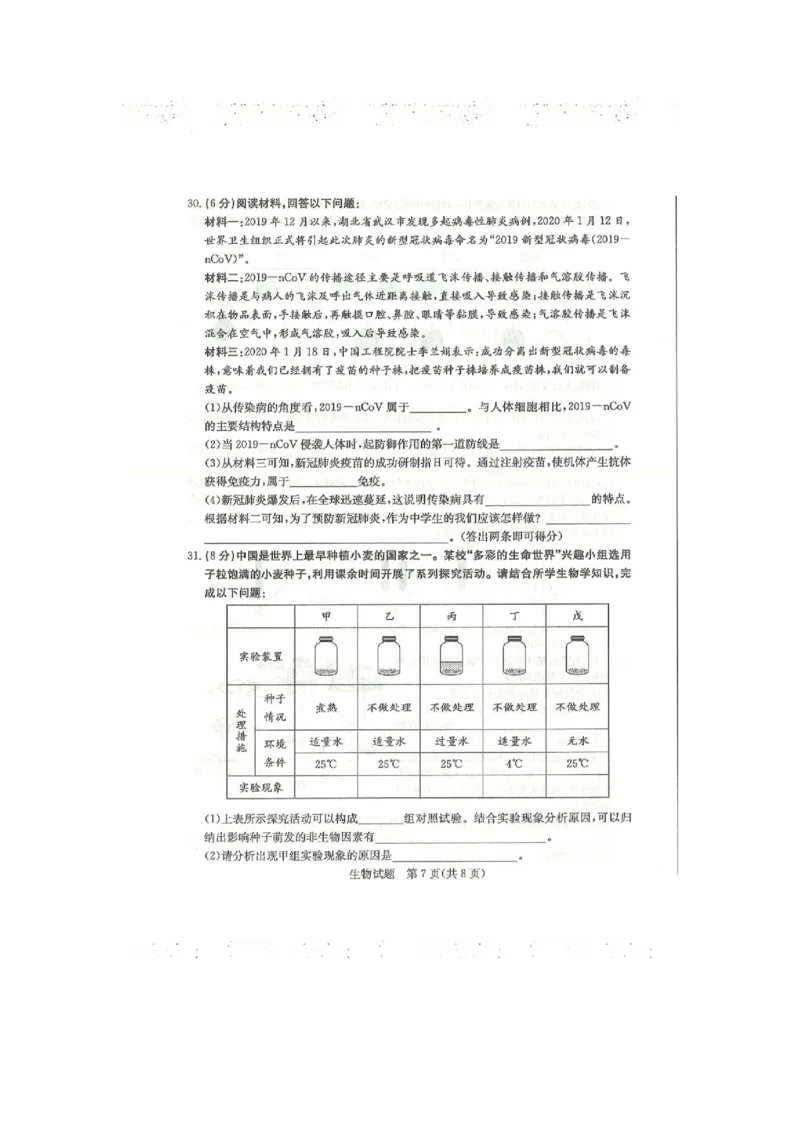 2020年山东滨州中考生物真题及答案_8.生物中考真题2015-2024年_地区卷_山东省_山东滨州生物18-20