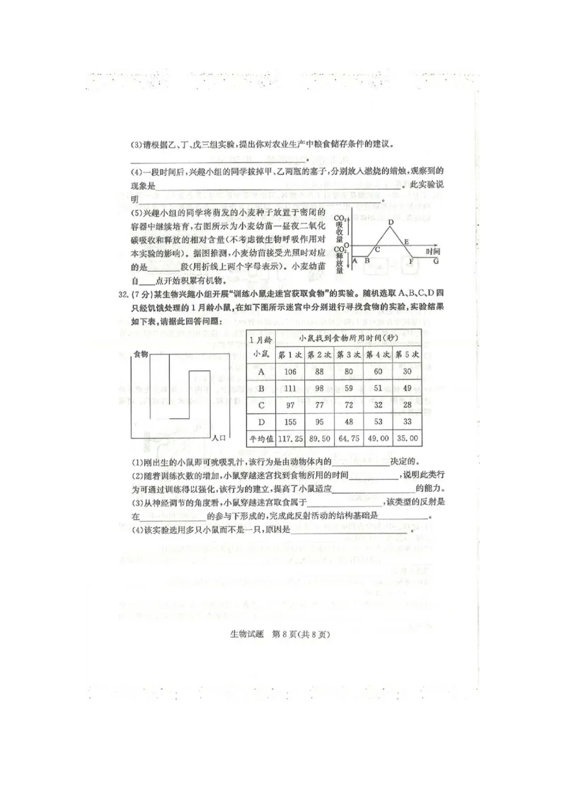 2020年山东滨州中考生物真题及答案_8.生物中考真题2015-2024年_地区卷_山东省_山东滨州生物18-20