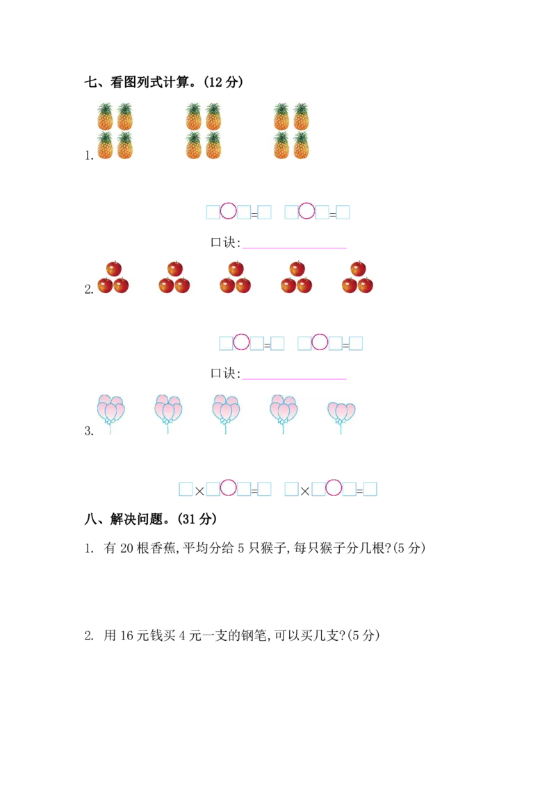 苏教版数学二年级（上）期中测试卷1（含答案）_小学1-6年级全部试卷_数学_二年级_3-7-3、小学二年级数学上册_3-7-3-2、练习题、作业、试题、试卷_苏教版_期中测试卷