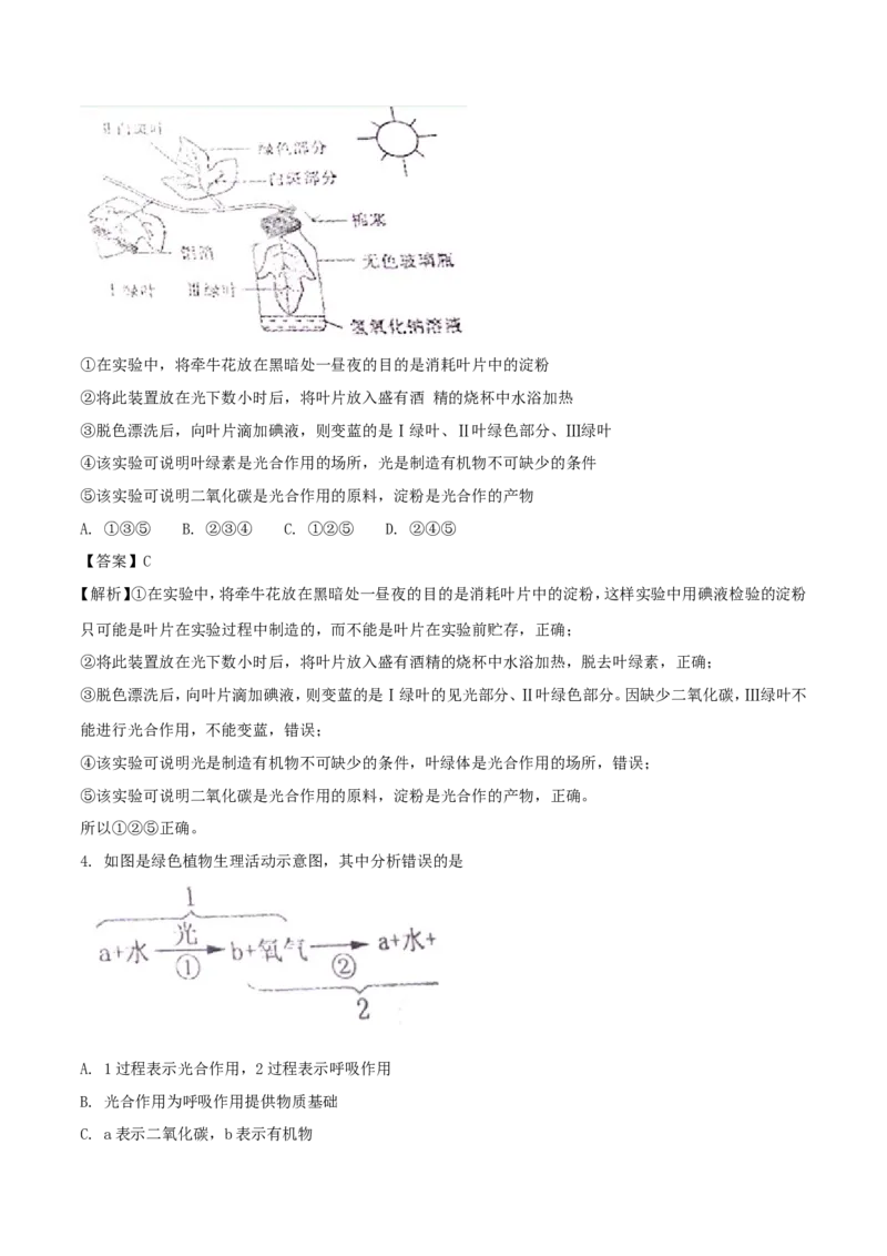 四川省南充市2018年中考生物真题试题（含解析）_8.生物中考真题2015-2024年_2018年全国中考生物141份