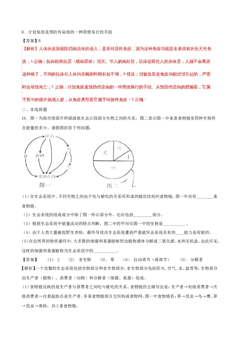 四川省南充市2018年中考生物真题试题（含解析）_8.生物中考真题2015-2024年_2018年全国中考生物141份