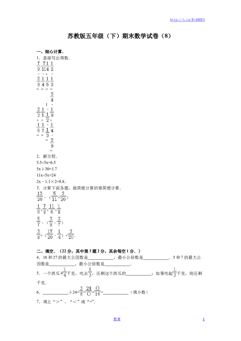 苏教版数学五年级下学期期末测试卷18_小学1-6年级全部试卷_数学_五年级_3-10-4、小学五年级数学下册_3-10-4-2、练习题、作业、试题、试卷_苏教版_期末测试卷