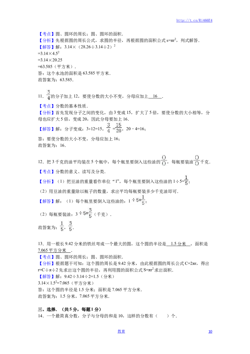 苏教版数学五年级下学期期末测试卷18_小学1-6年级全部试卷_数学_五年级_3-10-4、小学五年级数学下册_3-10-4-2、练习题、作业、试题、试卷_苏教版_期末测试卷