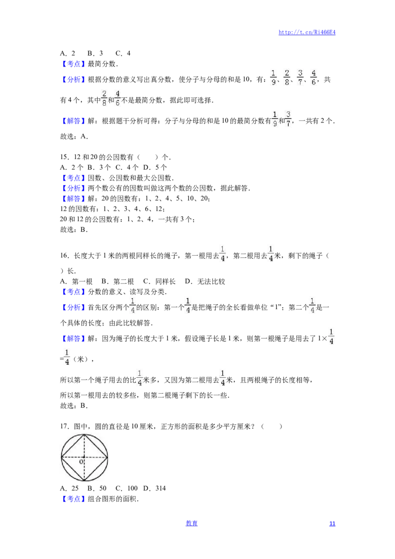 苏教版数学五年级下学期期末测试卷18_小学1-6年级全部试卷_数学_五年级_3-10-4、小学五年级数学下册_3-10-4-2、练习题、作业、试题、试卷_苏教版_期末测试卷