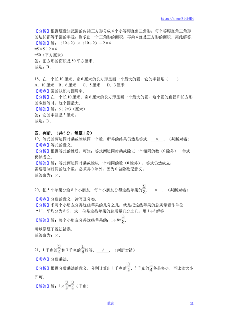 苏教版数学五年级下学期期末测试卷18_小学1-6年级全部试卷_数学_五年级_3-10-4、小学五年级数学下册_3-10-4-2、练习题、作业、试题、试卷_苏教版_期末测试卷
