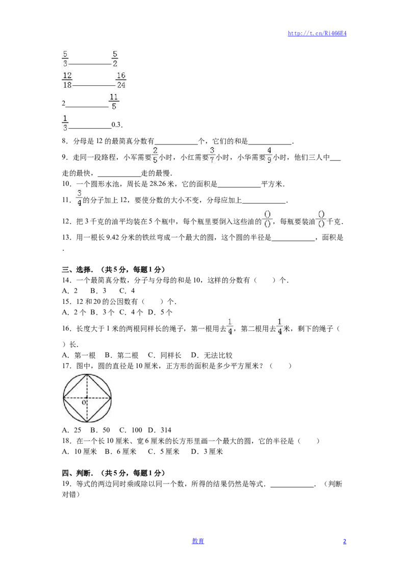 苏教版数学五年级下学期期末测试卷18_小学1-6年级全部试卷_数学_五年级_3-10-4、小学五年级数学下册_3-10-4-2、练习题、作业、试题、试卷_苏教版_期末测试卷
