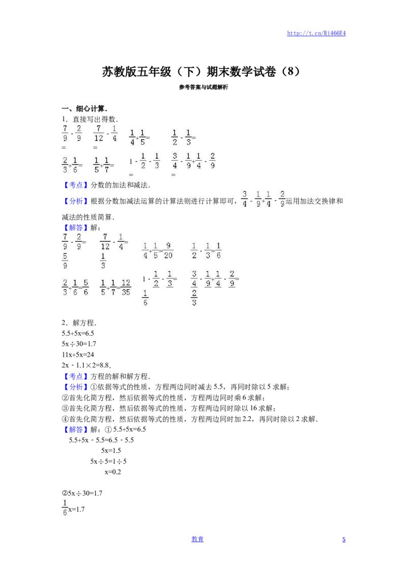 苏教版数学五年级下学期期末测试卷18_小学1-6年级全部试卷_数学_五年级_3-10-4、小学五年级数学下册_3-10-4-2、练习题、作业、试题、试卷_苏教版_期末测试卷