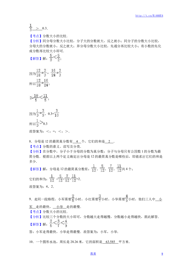 苏教版数学五年级下学期期末测试卷18_小学1-6年级全部试卷_数学_五年级_3-10-4、小学五年级数学下册_3-10-4-2、练习题、作业、试题、试卷_苏教版_期末测试卷