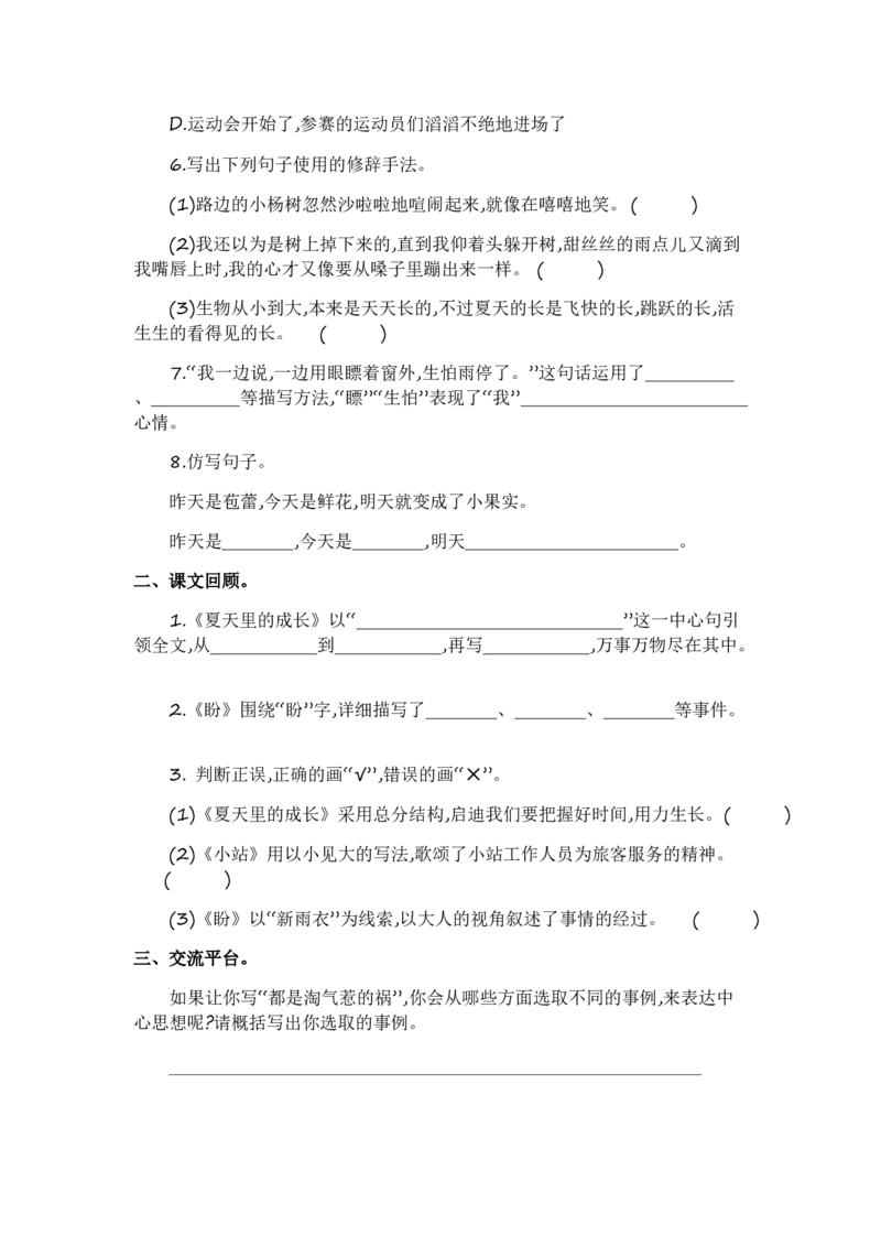 统编语文六（上）第五单元提升练习2_小学1-6年级全部试卷_语文_六年级_3-11-1、小学六年级语文上册_3-11-1-2、练习题、作业、试题、试卷_部编（人教）版_单元测试卷