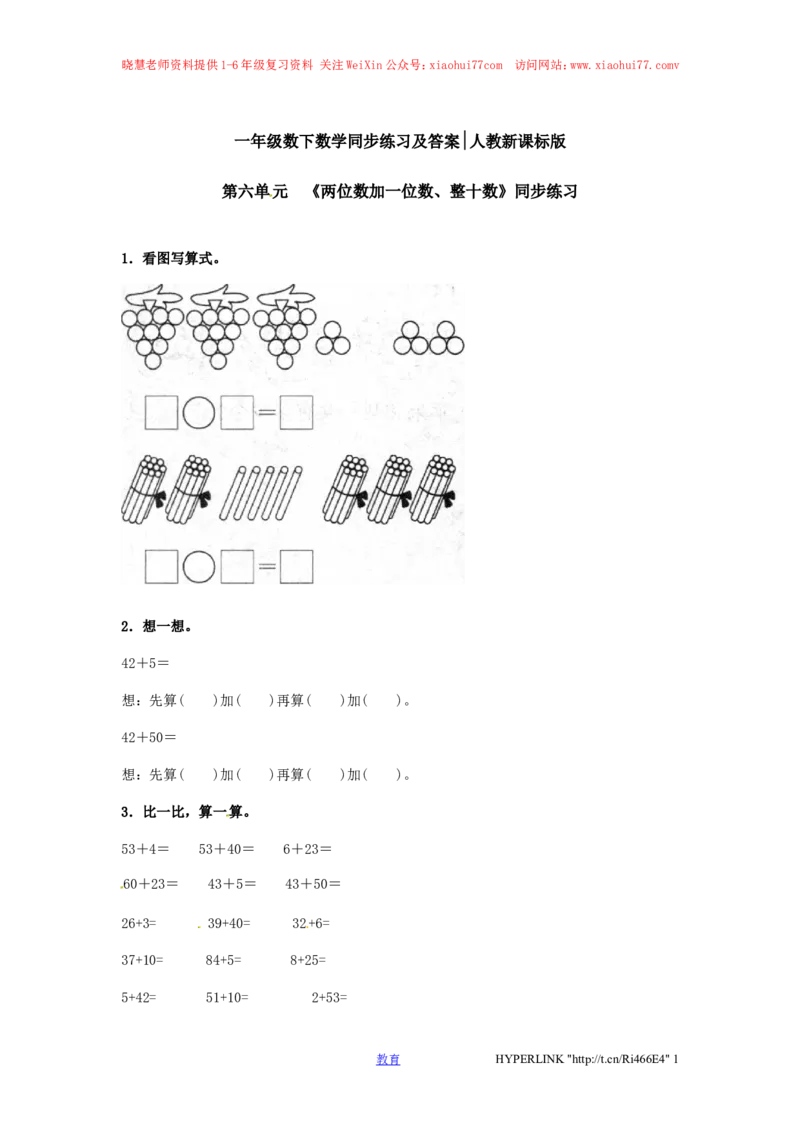 精品一年级下册数学同步练习-《两位数加一位数、整十数》2-人教新课标_小学1-6年级全部试卷_数学_一年级_3-6-4、小学一年级数学下册_3-6-4-2、练习题、作业、试题、试卷_人教版