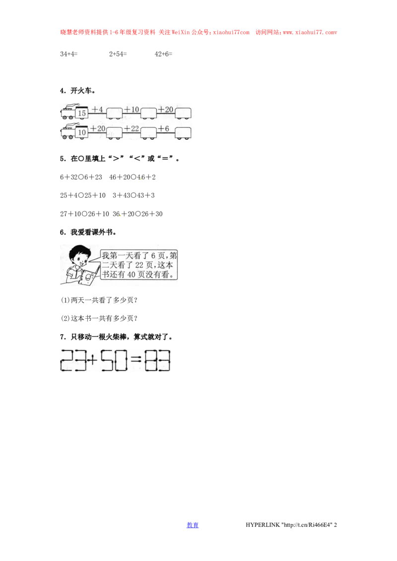 精品一年级下册数学同步练习-《两位数加一位数、整十数》2-人教新课标_小学1-6年级全部试卷_数学_一年级_3-6-4、小学一年级数学下册_3-6-4-2、练习题、作业、试题、试卷_人教版