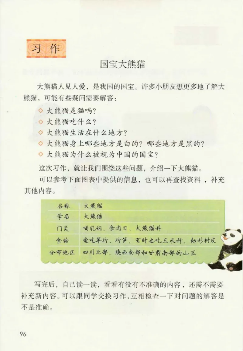 部编版本小学三年级下册-电子课本电子教材资料_小学1-6年级全部试卷_语文_三年级_3-8-2、小学三年级语文下册_3-8-2-4、电子教材、课本