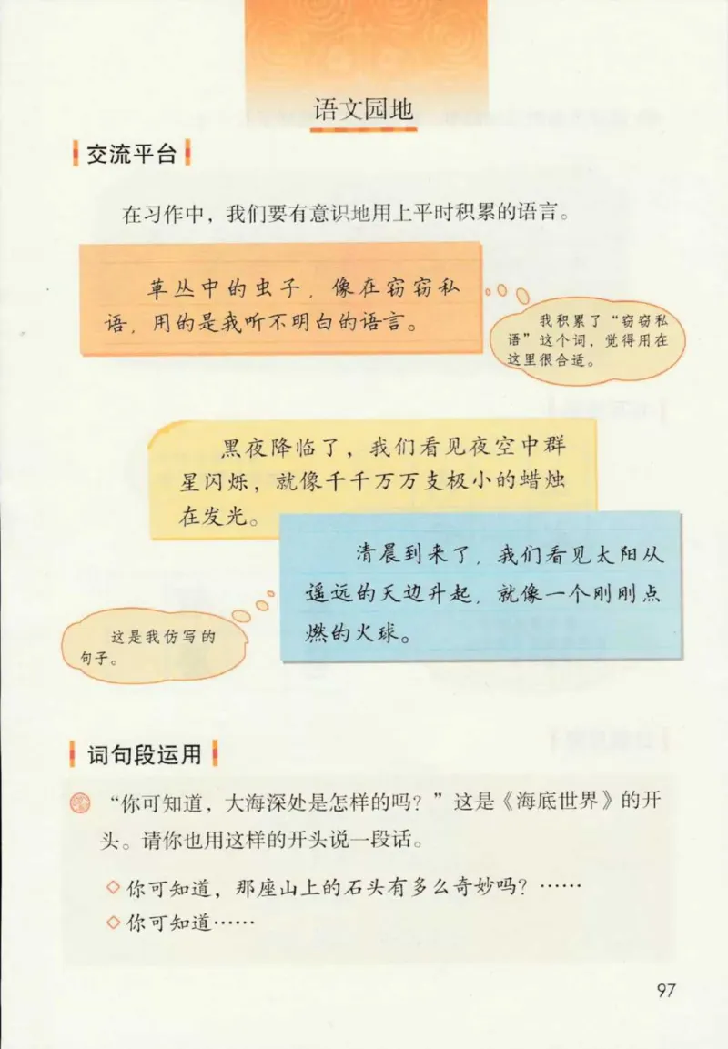 部编版本小学三年级下册-电子课本电子教材资料_小学1-6年级全部试卷_语文_三年级_3-8-2、小学三年级语文下册_3-8-2-4、电子教材、课本