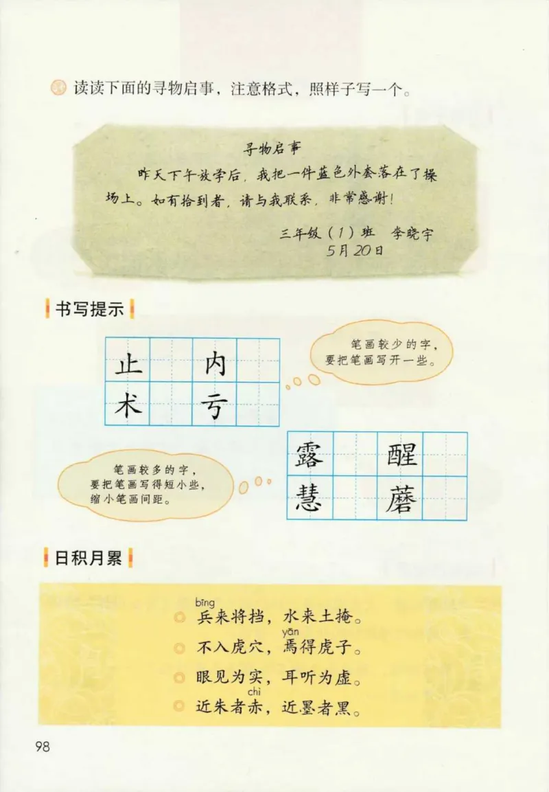 部编版本小学三年级下册-电子课本电子教材资料_小学1-6年级全部试卷_语文_三年级_3-8-2、小学三年级语文下册_3-8-2-4、电子教材、课本