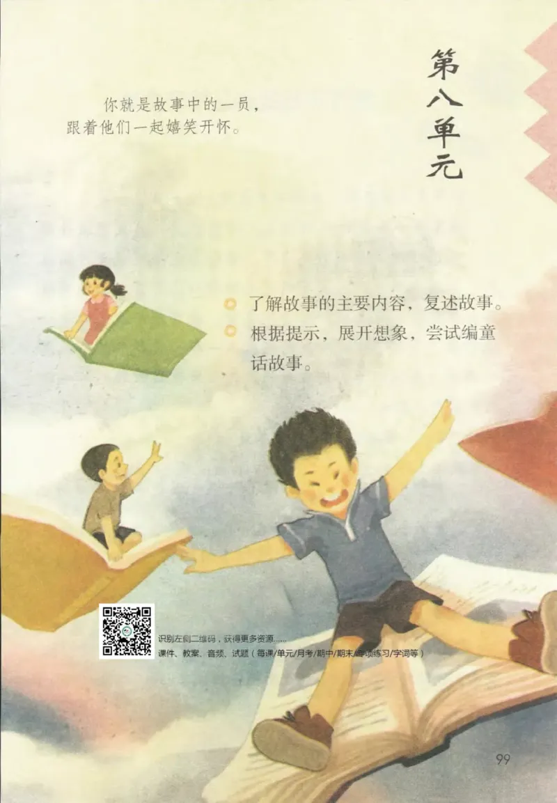 部编版本小学三年级下册-电子课本电子教材资料_小学1-6年级全部试卷_语文_三年级_3-8-2、小学三年级语文下册_3-8-2-4、电子教材、课本