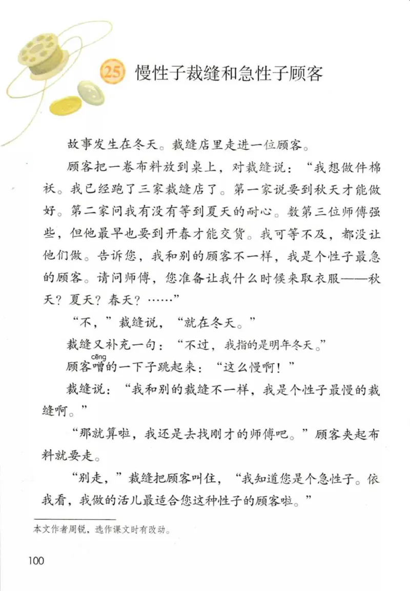 部编版本小学三年级下册-电子课本电子教材资料_小学1-6年级全部试卷_语文_三年级_3-8-2、小学三年级语文下册_3-8-2-4、电子教材、课本