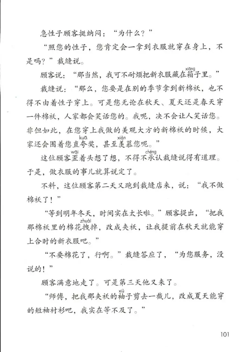 部编版本小学三年级下册-电子课本电子教材资料_小学1-6年级全部试卷_语文_三年级_3-8-2、小学三年级语文下册_3-8-2-4、电子教材、课本