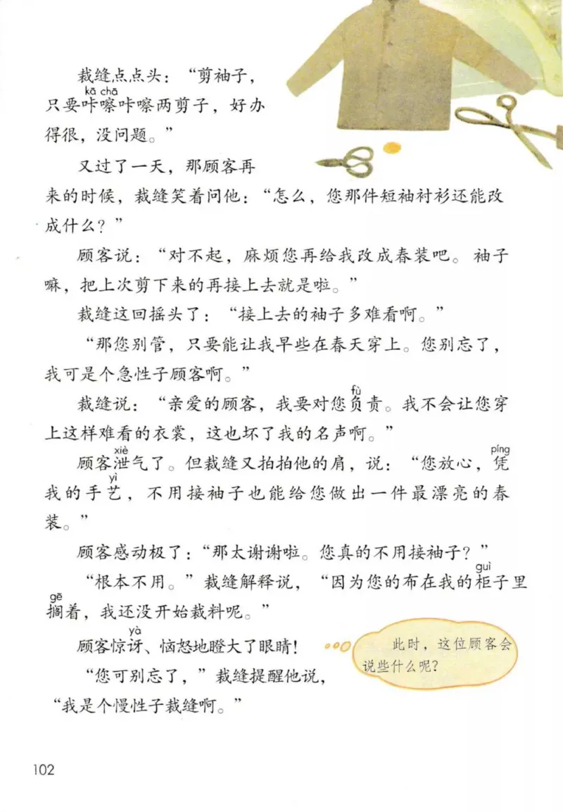 部编版本小学三年级下册-电子课本电子教材资料_小学1-6年级全部试卷_语文_三年级_3-8-2、小学三年级语文下册_3-8-2-4、电子教材、课本