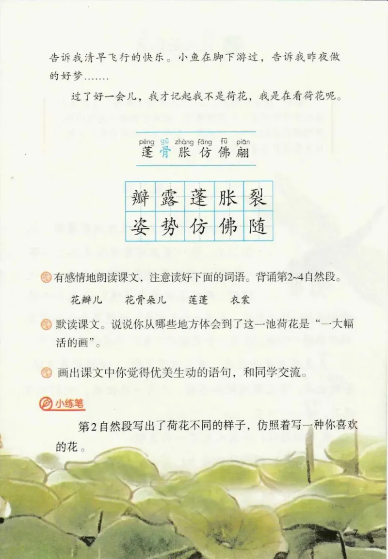 部编版本小学三年级下册-电子课本电子教材资料_小学1-6年级全部试卷_语文_三年级_3-8-2、小学三年级语文下册_3-8-2-4、电子教材、课本