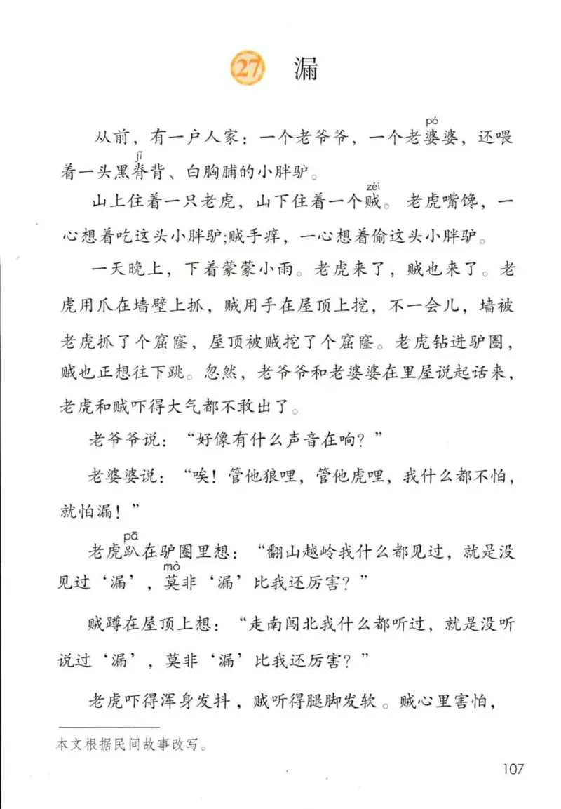 部编版本小学三年级下册-电子课本电子教材资料_小学1-6年级全部试卷_语文_三年级_3-8-2、小学三年级语文下册_3-8-2-4、电子教材、课本