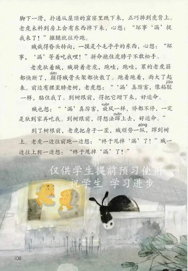 部编版本小学三年级下册-电子课本电子教材资料_小学1-6年级全部试卷_语文_三年级_3-8-2、小学三年级语文下册_3-8-2-4、电子教材、课本