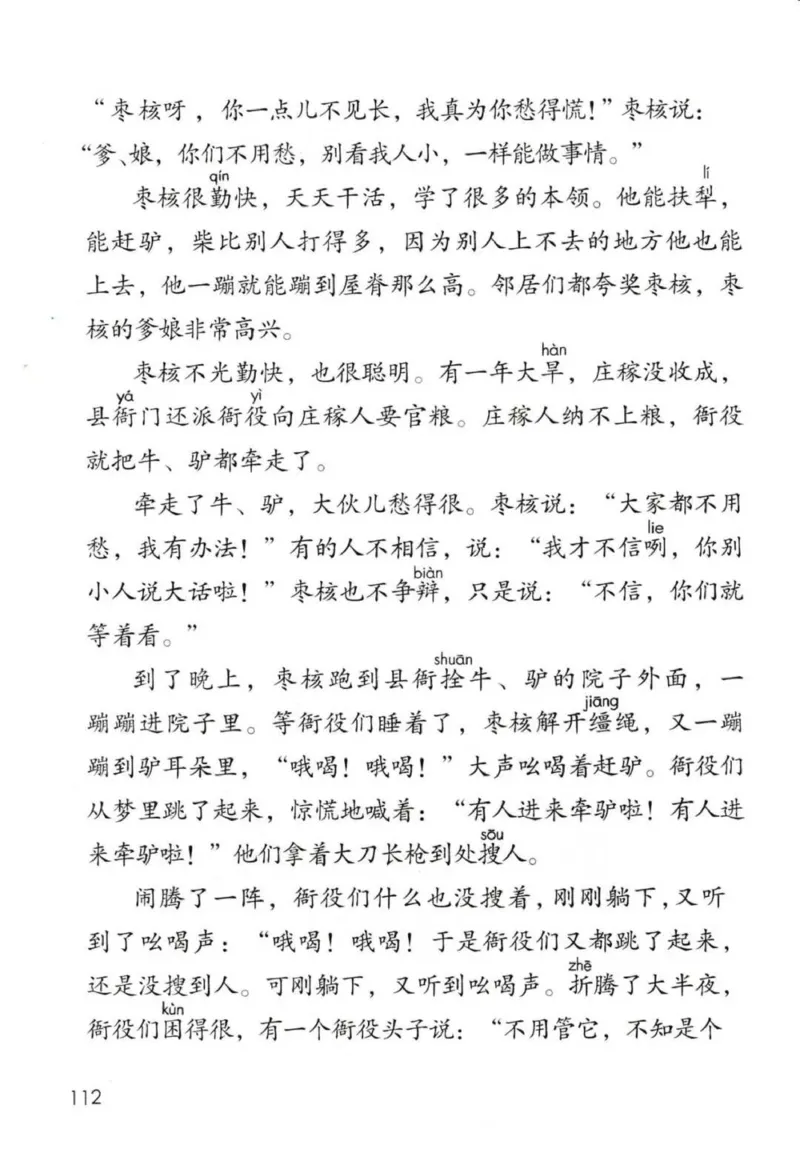 部编版本小学三年级下册-电子课本电子教材资料_小学1-6年级全部试卷_语文_三年级_3-8-2、小学三年级语文下册_3-8-2-4、电子教材、课本