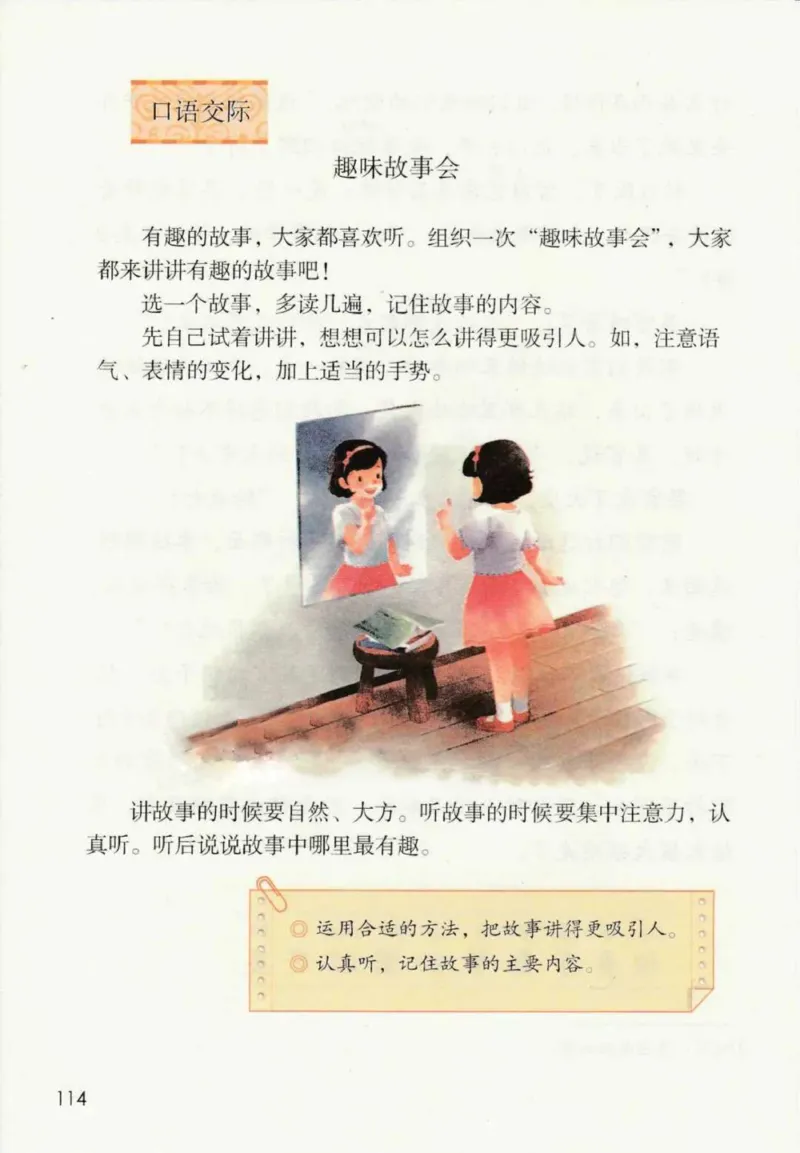 部编版本小学三年级下册-电子课本电子教材资料_小学1-6年级全部试卷_语文_三年级_3-8-2、小学三年级语文下册_3-8-2-4、电子教材、课本