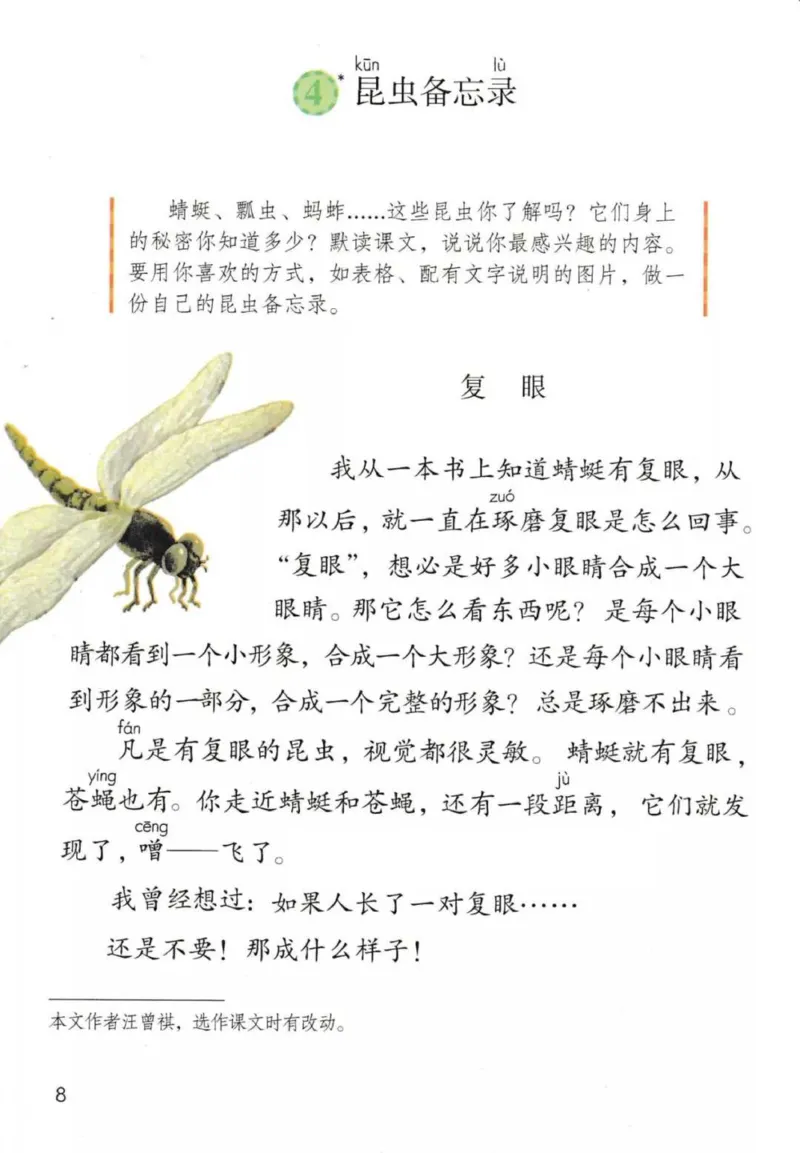 部编版本小学三年级下册-电子课本电子教材资料_小学1-6年级全部试卷_语文_三年级_3-8-2、小学三年级语文下册_3-8-2-4、电子教材、课本