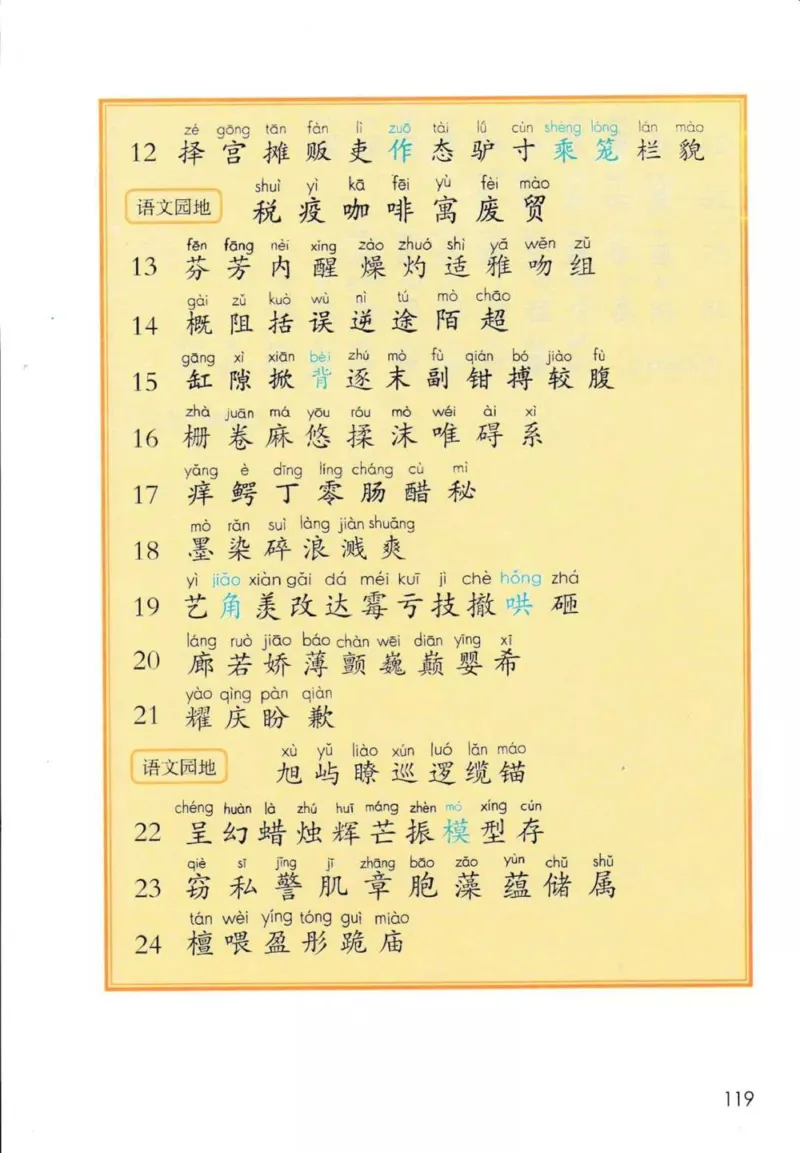 部编版本小学三年级下册-电子课本电子教材资料_小学1-6年级全部试卷_语文_三年级_3-8-2、小学三年级语文下册_3-8-2-4、电子教材、课本