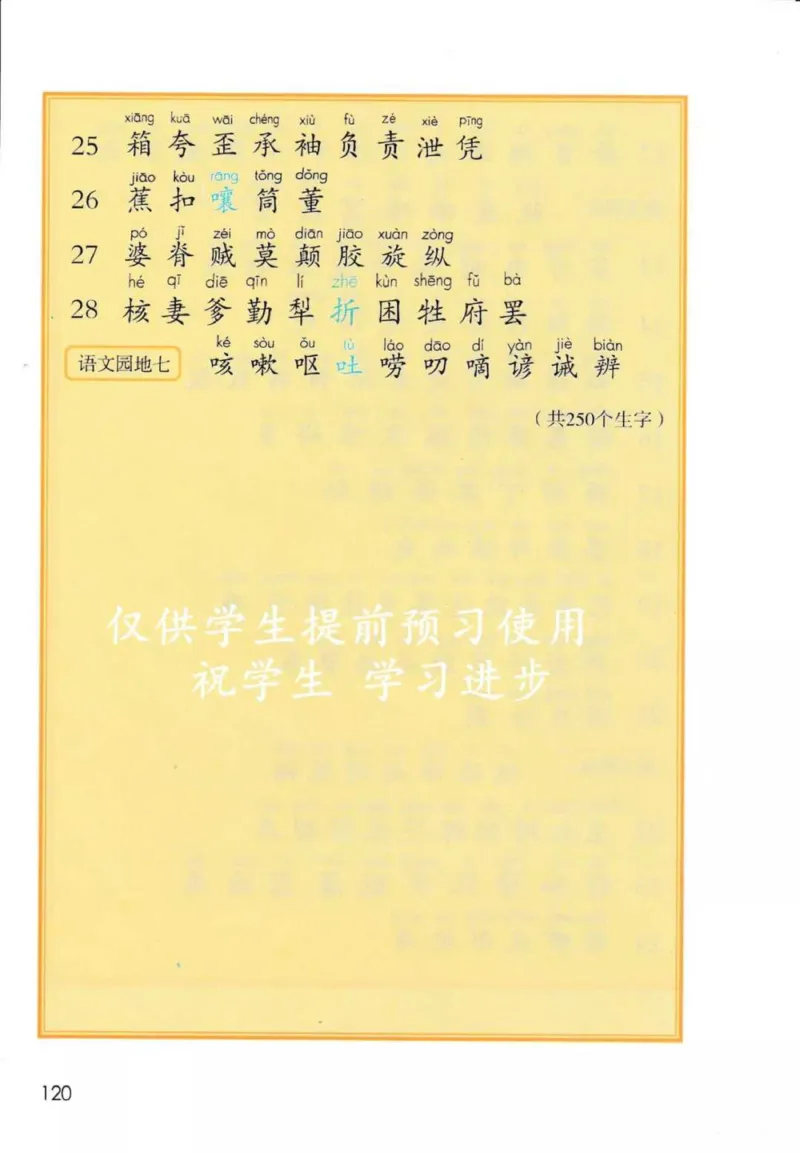 部编版本小学三年级下册-电子课本电子教材资料_小学1-6年级全部试卷_语文_三年级_3-8-2、小学三年级语文下册_3-8-2-4、电子教材、课本