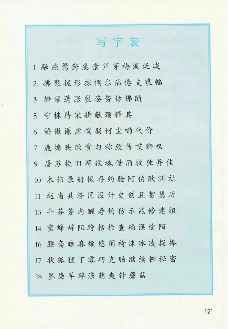 部编版本小学三年级下册-电子课本电子教材资料_小学1-6年级全部试卷_语文_三年级_3-8-2、小学三年级语文下册_3-8-2-4、电子教材、课本