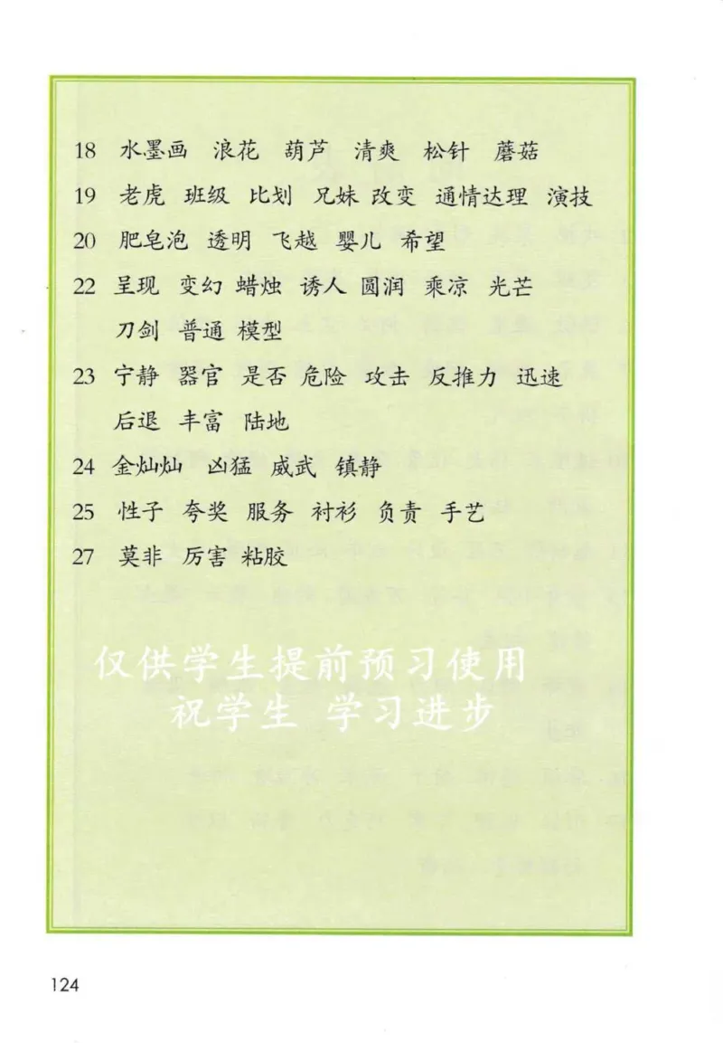 部编版本小学三年级下册-电子课本电子教材资料_小学1-6年级全部试卷_语文_三年级_3-8-2、小学三年级语文下册_3-8-2-4、电子教材、课本