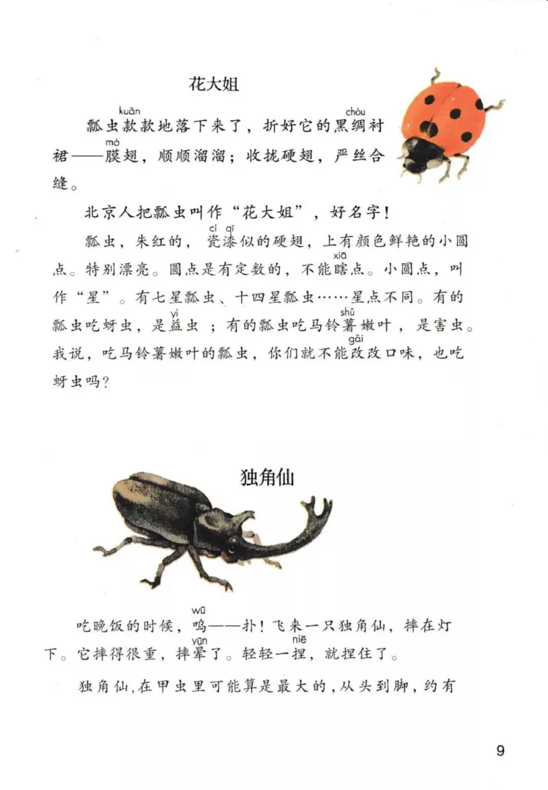 部编版本小学三年级下册-电子课本电子教材资料_小学1-6年级全部试卷_语文_三年级_3-8-2、小学三年级语文下册_3-8-2-4、电子教材、课本