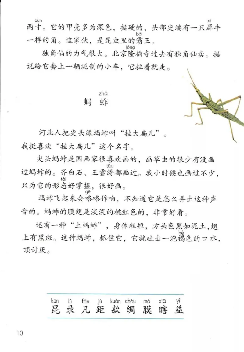 部编版本小学三年级下册-电子课本电子教材资料_小学1-6年级全部试卷_语文_三年级_3-8-2、小学三年级语文下册_3-8-2-4、电子教材、课本