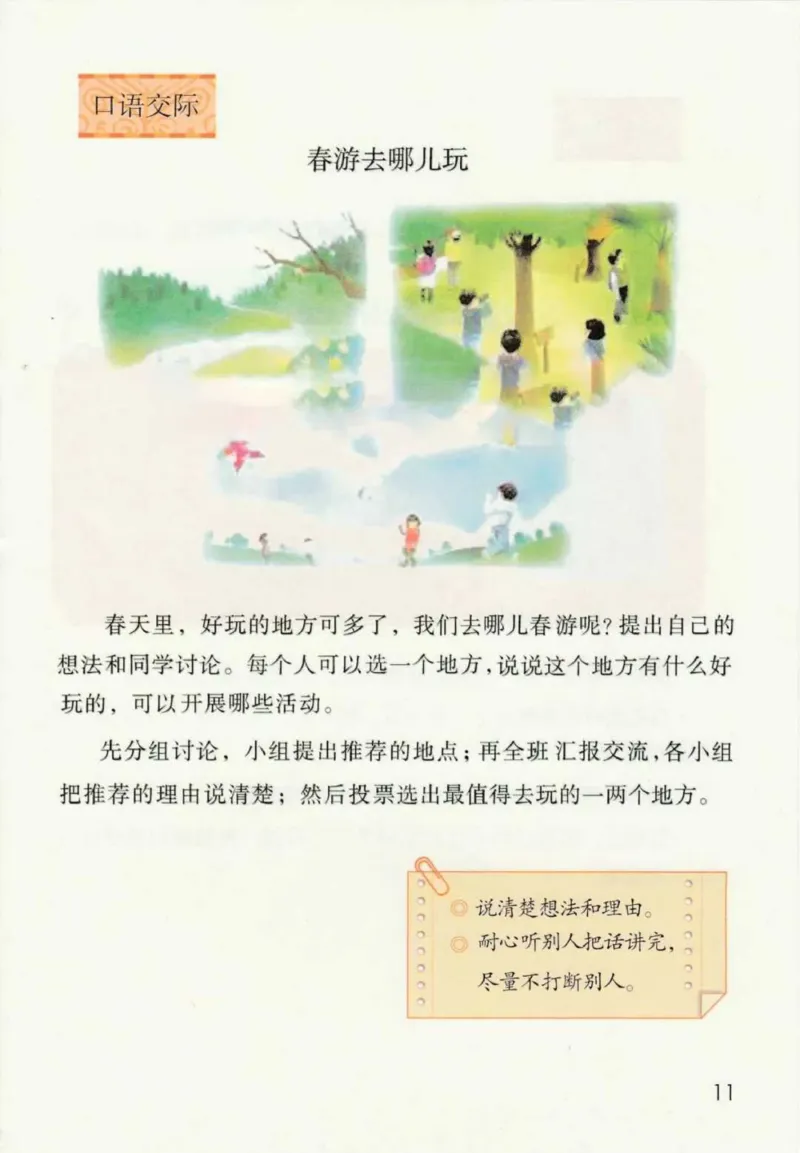 部编版本小学三年级下册-电子课本电子教材资料_小学1-6年级全部试卷_语文_三年级_3-8-2、小学三年级语文下册_3-8-2-4、电子教材、课本