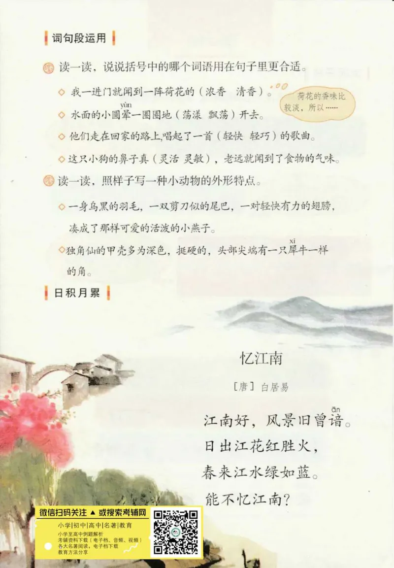 部编版本小学三年级下册-电子课本电子教材资料_小学1-6年级全部试卷_语文_三年级_3-8-2、小学三年级语文下册_3-8-2-4、电子教材、课本