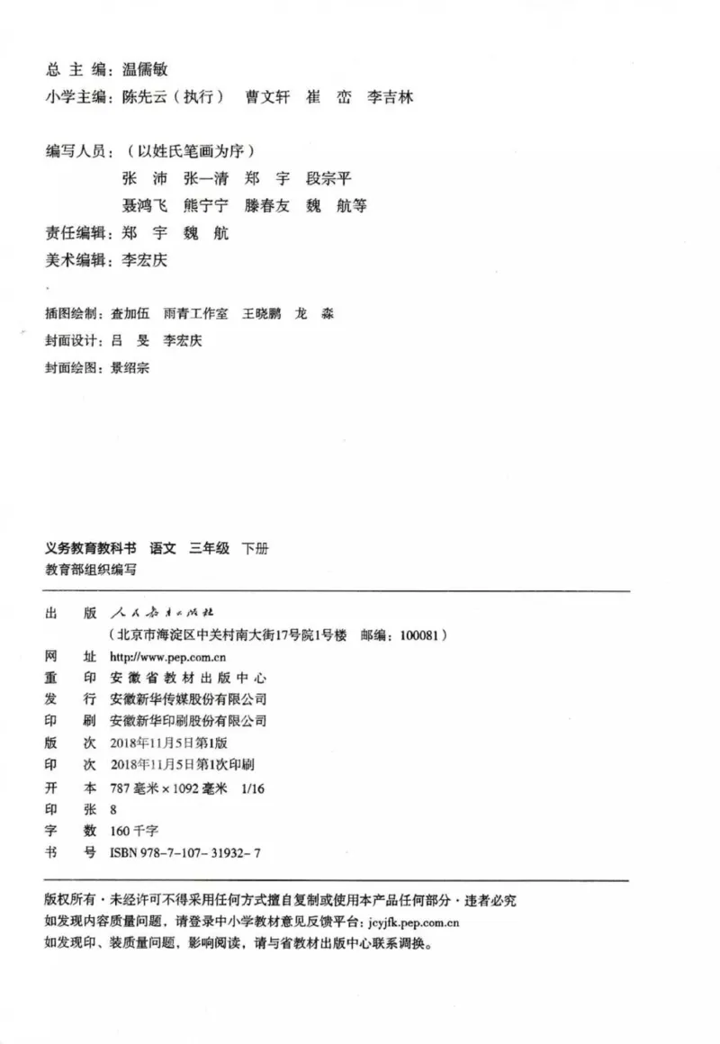 部编版本小学三年级下册-电子课本电子教材资料_小学1-6年级全部试卷_语文_三年级_3-8-2、小学三年级语文下册_3-8-2-4、电子教材、课本