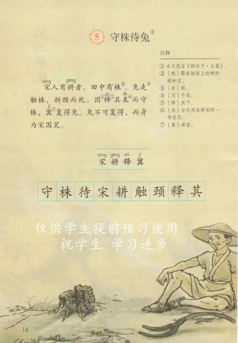 部编版本小学三年级下册-电子课本电子教材资料_小学1-6年级全部试卷_语文_三年级_3-8-2、小学三年级语文下册_3-8-2-4、电子教材、课本