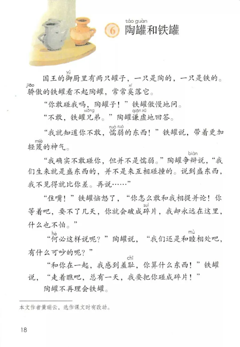 部编版本小学三年级下册-电子课本电子教材资料_小学1-6年级全部试卷_语文_三年级_3-8-2、小学三年级语文下册_3-8-2-4、电子教材、课本