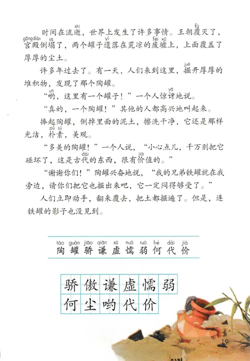 部编版本小学三年级下册-电子课本电子教材资料_小学1-6年级全部试卷_语文_三年级_3-8-2、小学三年级语文下册_3-8-2-4、电子教材、课本